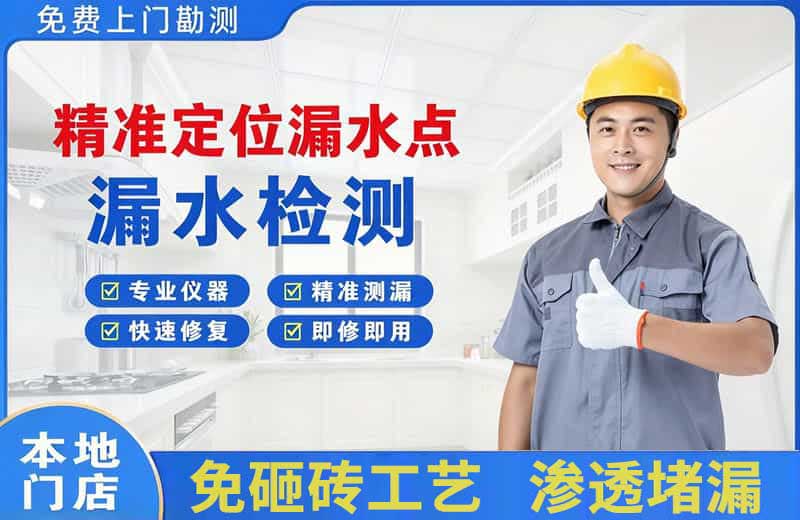 昌平精准测漏点