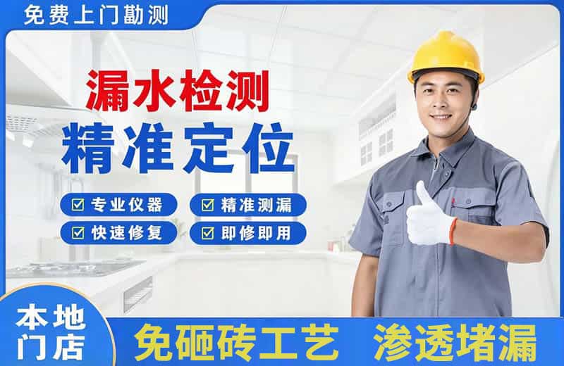 昌平漏水检测精准定位