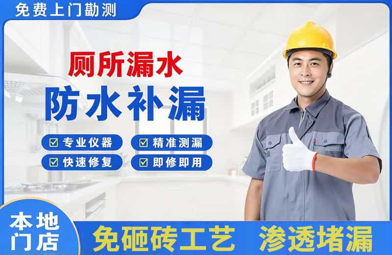 昌平厕所漏水维修