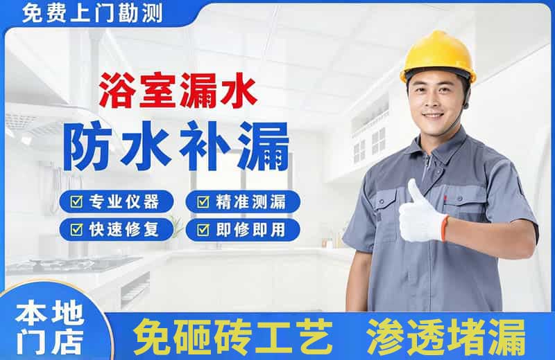 昌平浴室漏水维修